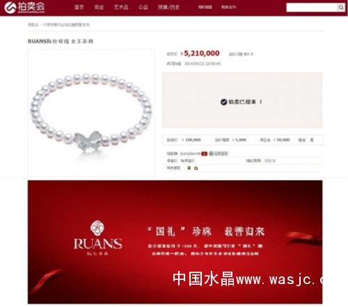 阮仕珍珠项链拍出521万元天价水晶灯上海水晶石教育